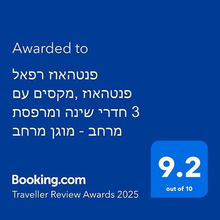 פנטהאוז רפאל - פנטהאוז 3 חדרי שינה ומרפסת - יש מקלט בקרבת המקום Bet Sheʼan Екстериор снимка