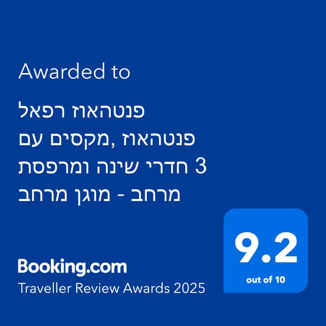 פנטהאוז רפאל - פנטהאוז 3 חדרי שינה ומרפסת - יש מקלט בקרבת המקום Bet Sheʼan Екстериор снимка